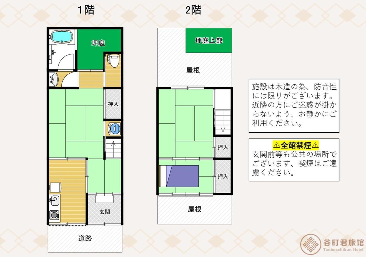 谷町君 星屋 清水家 京都清水寺二年坂 エクステリア 写真